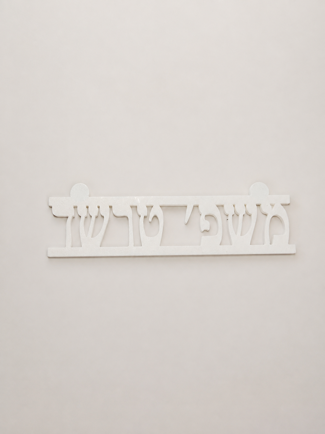 שלט לדלת עם שם משפחה בצבע לבן, מודפס בתלת-ממד